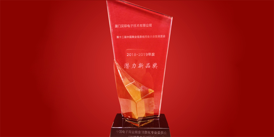 iDPRT giành giải thưởng Sản phẩm mới tiềm năng lần thứ 12 của Trung Quốc cho ngành công nghiệp thông tin kinh doanh
